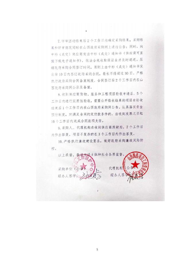 长子县崇庆寺数字化保护项目.doc