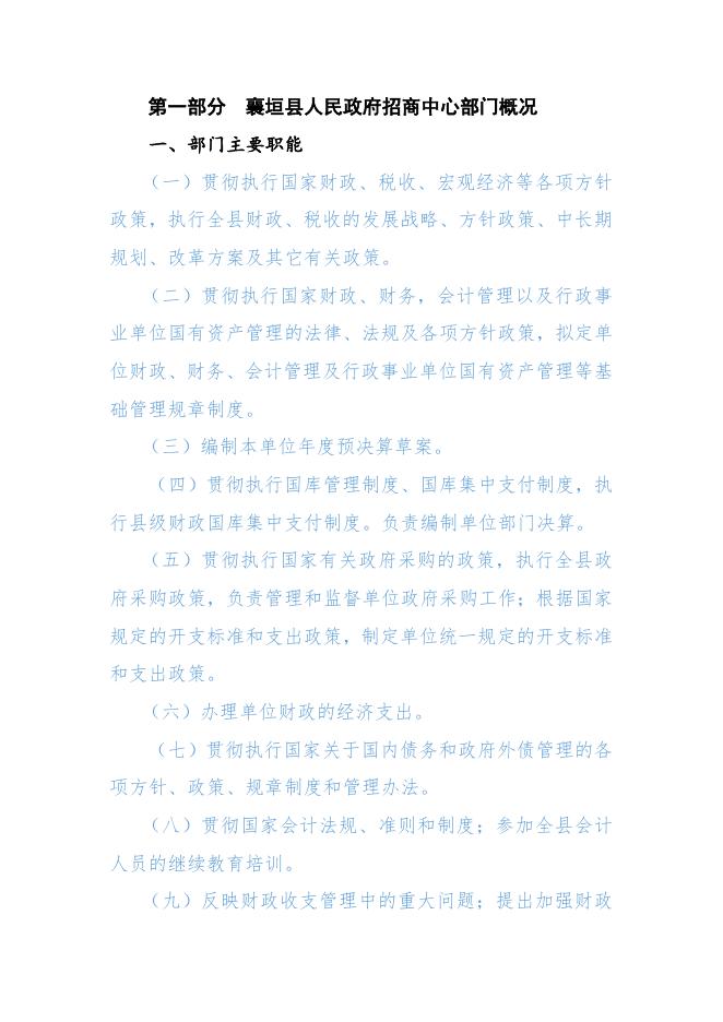 招商中心2019年决算公开部门概况及决算说明.docx