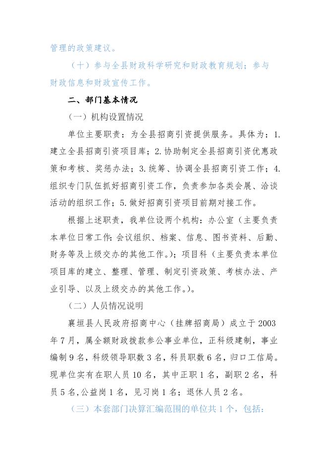 招商中心2019年决算公开部门概况及决算说明.docx