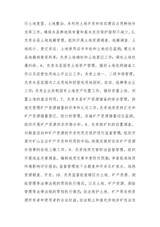襄垣县国土资源局2019年预算公开相关情况说明.docx
