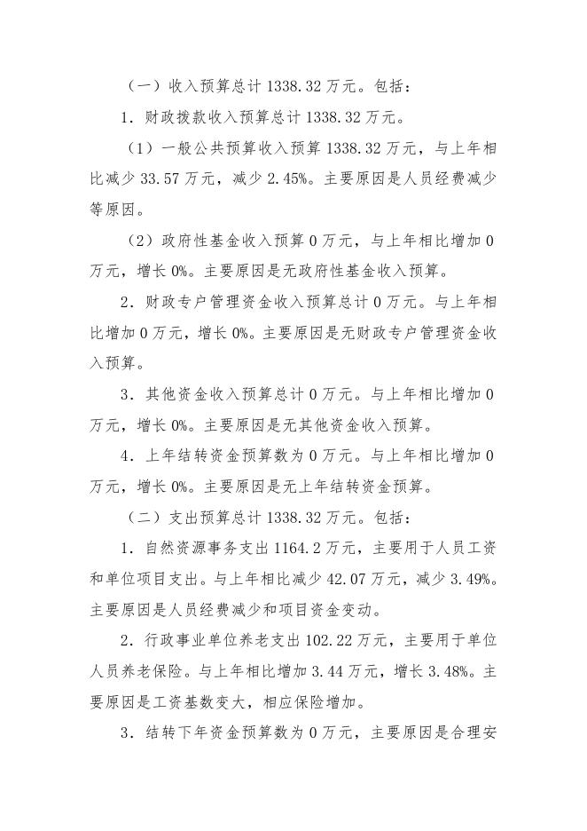 襄垣县国土资源局2019年预算公开相关情况说明.docx