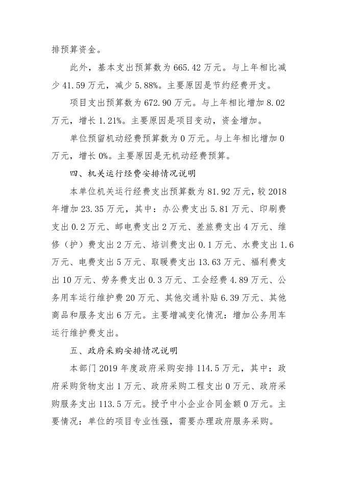 襄垣县国土资源局2019年预算公开相关情况说明.docx