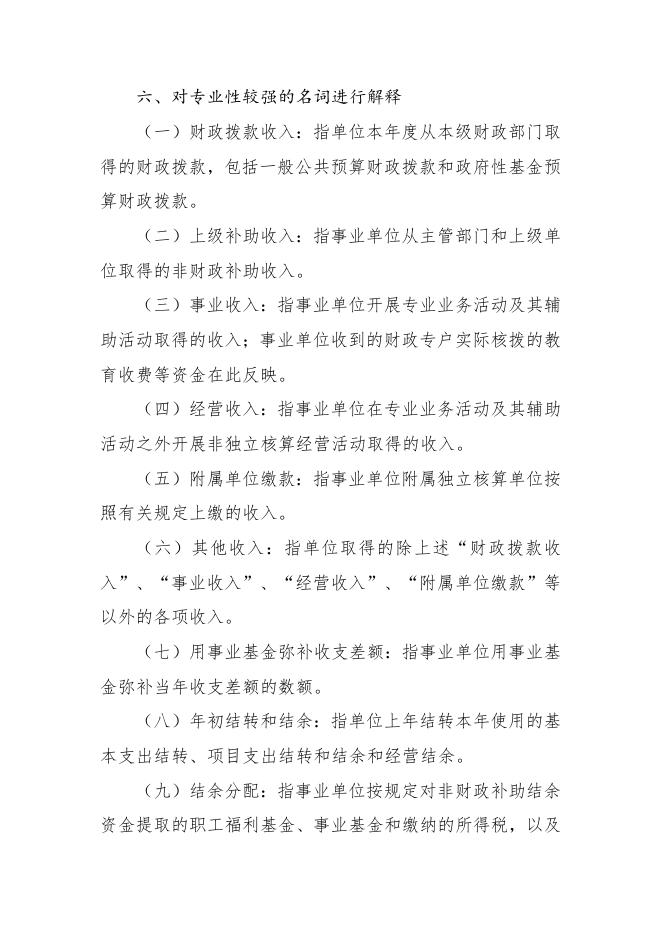 襄垣县国土资源局2019年预算公开相关情况说明.docx