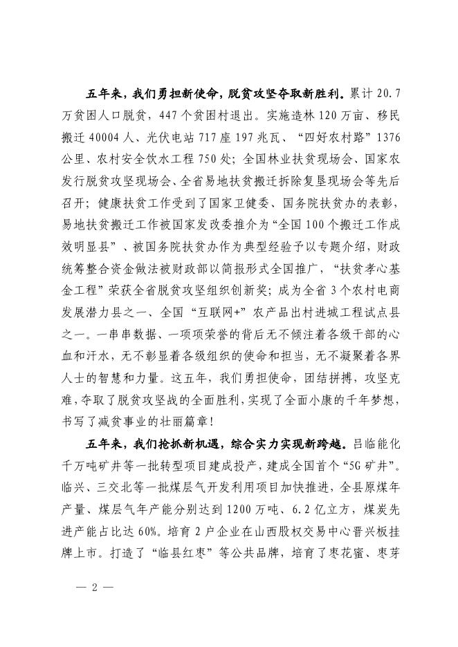 2021年政府工作报告.pdf