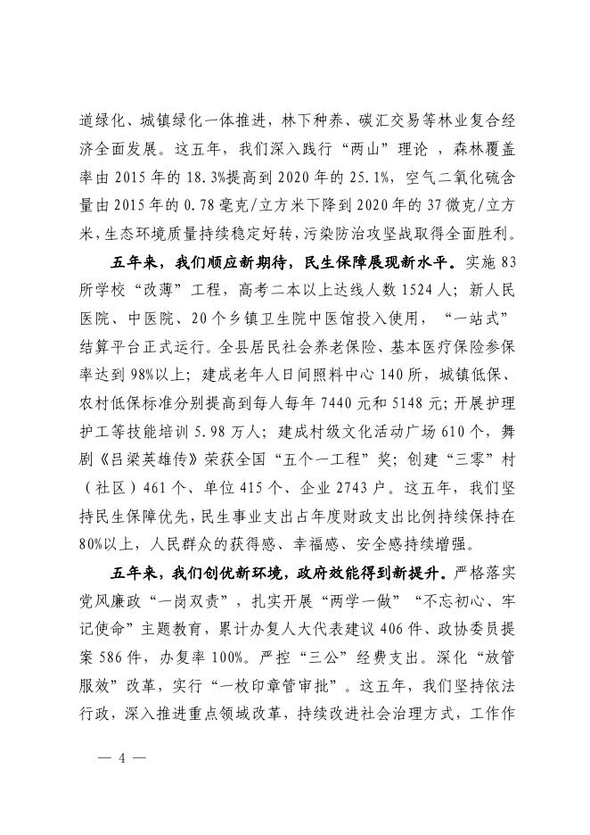 2021年政府工作报告.pdf