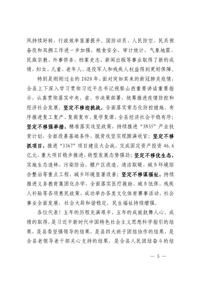 2021年政府工作报告.pdf
