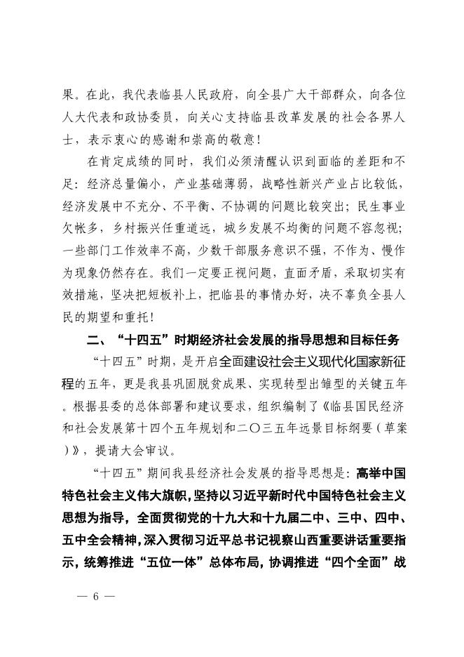 2021年政府工作报告.pdf