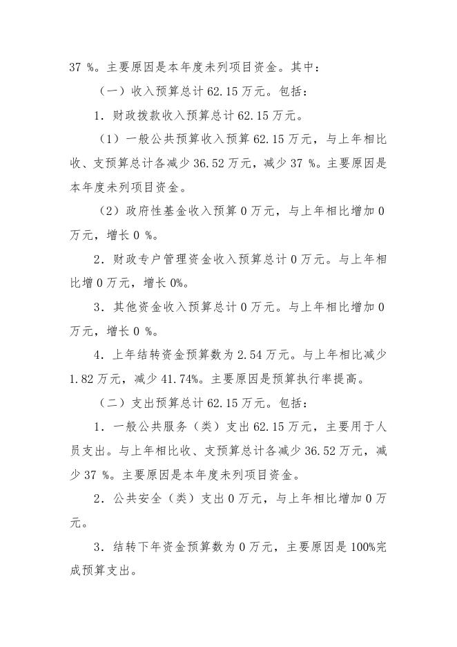 襄垣县红十字会2019年预算公开相关情况说明.docx