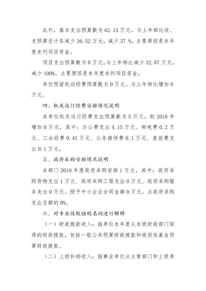 襄垣县红十字会2019年预算公开相关情况说明.docx