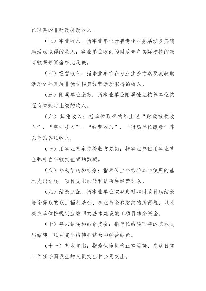 襄垣县红十字会2019年预算公开相关情况说明.docx