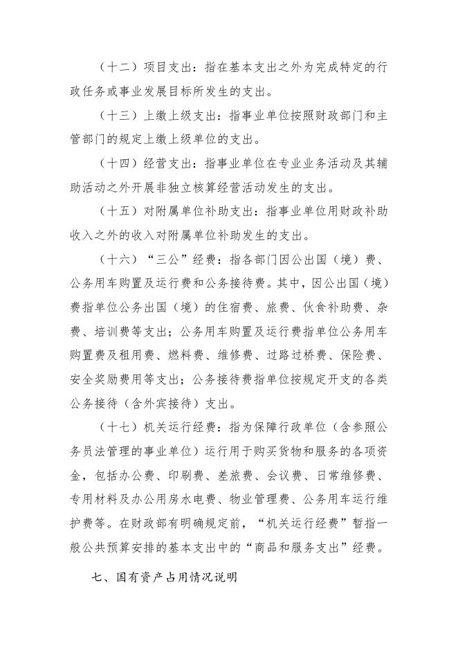 襄垣县红十字会2019年预算公开相关情况说明.docx