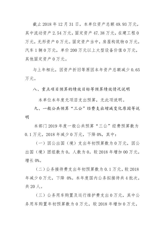 襄垣县红十字会2019年预算公开相关情况说明.docx