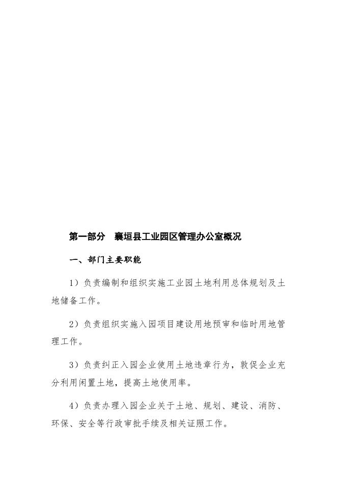 工业园区2019年部门决算说明及概况.docx