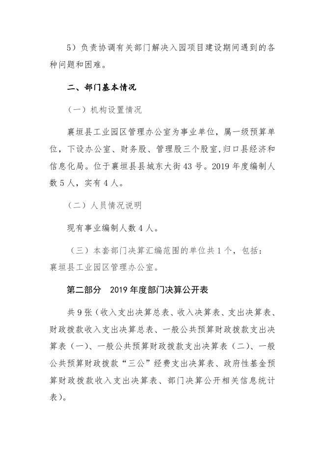 工业园区2019年部门决算说明及概况.docx