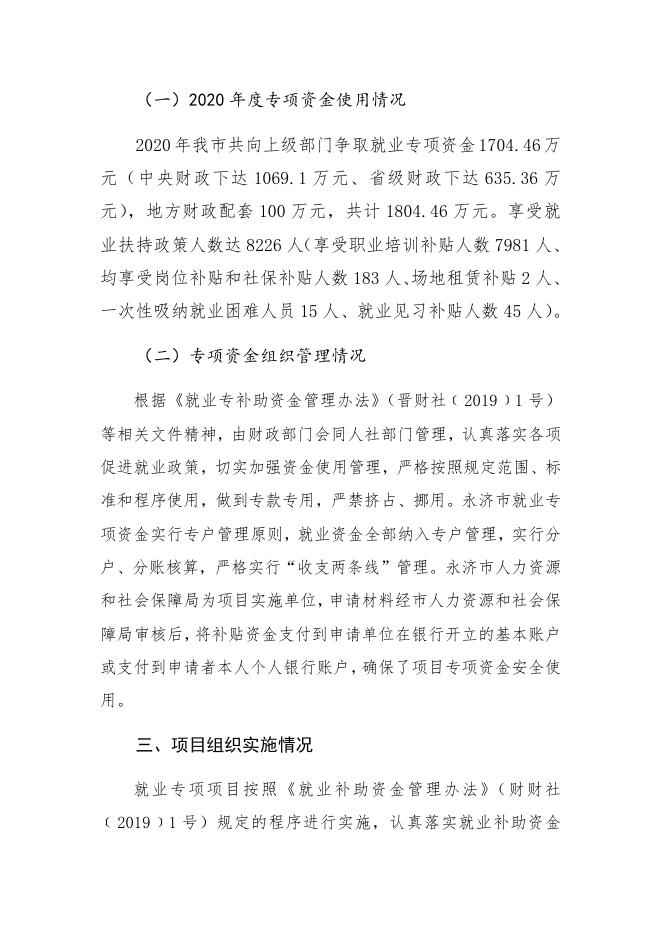 附件：4.就业资金2020年绩效自评报告.docx