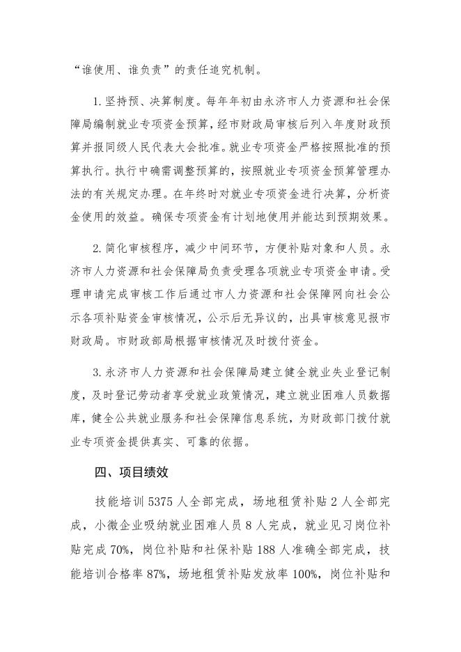 附件：4.就业资金2020年绩效自评报告.docx
