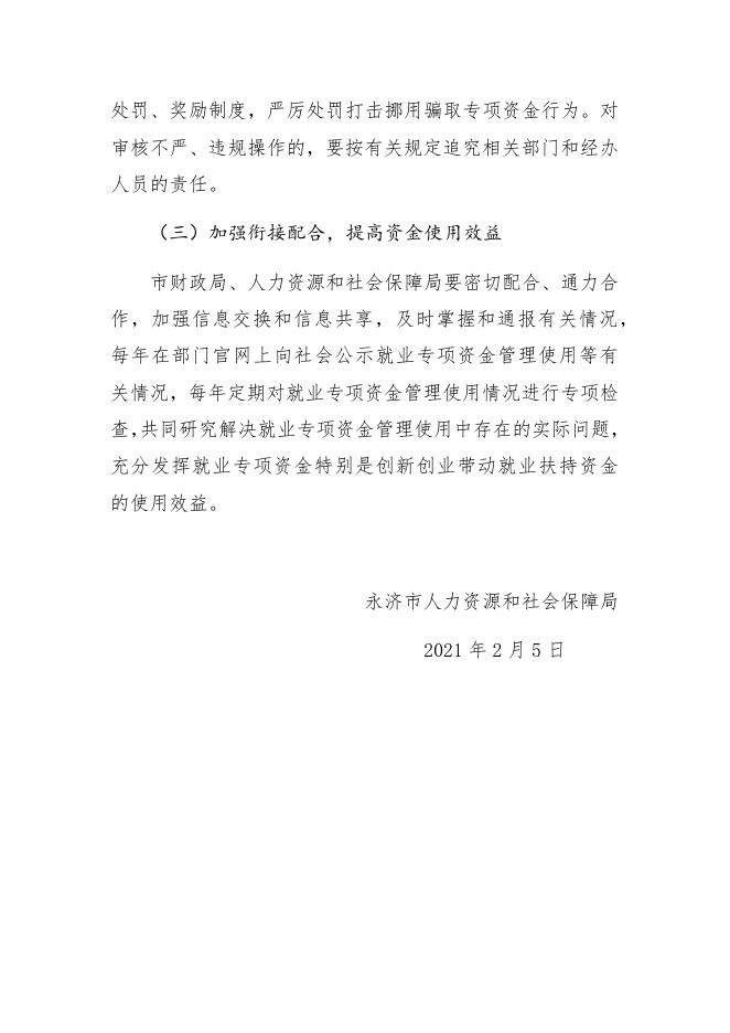 附件：4.就业资金2020年绩效自评报告.docx