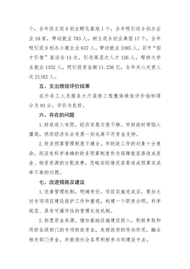 附件：3.凤还巢2020年绩效自评报告.docx