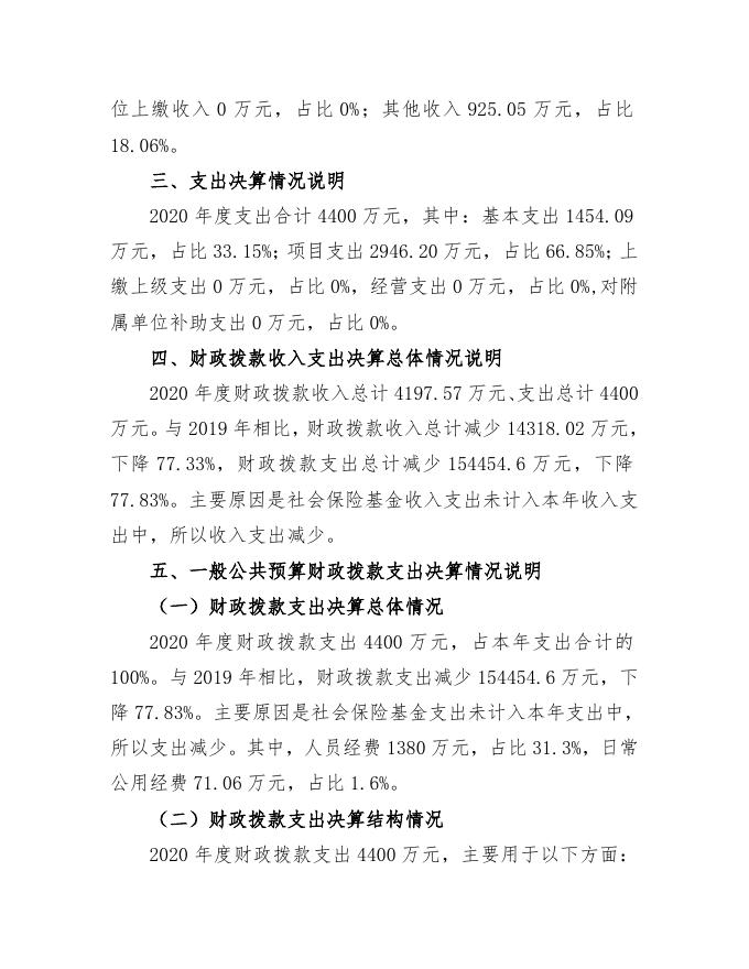 2020年人社局汇总部门决算公开情况说明.doc