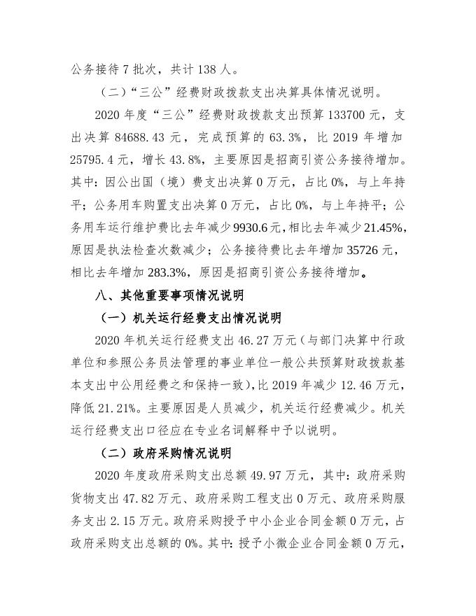 2020年人社局汇总部门决算公开情况说明.doc