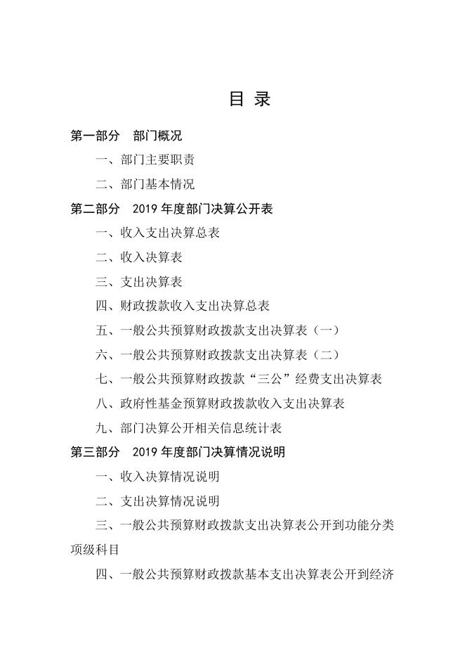 社会工作联络中心2019年部门决算说明及概况.docx