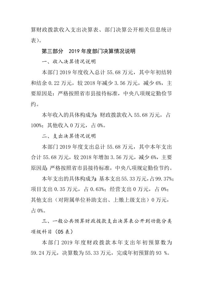 社会工作联络中心2019年部门决算说明及概况.docx