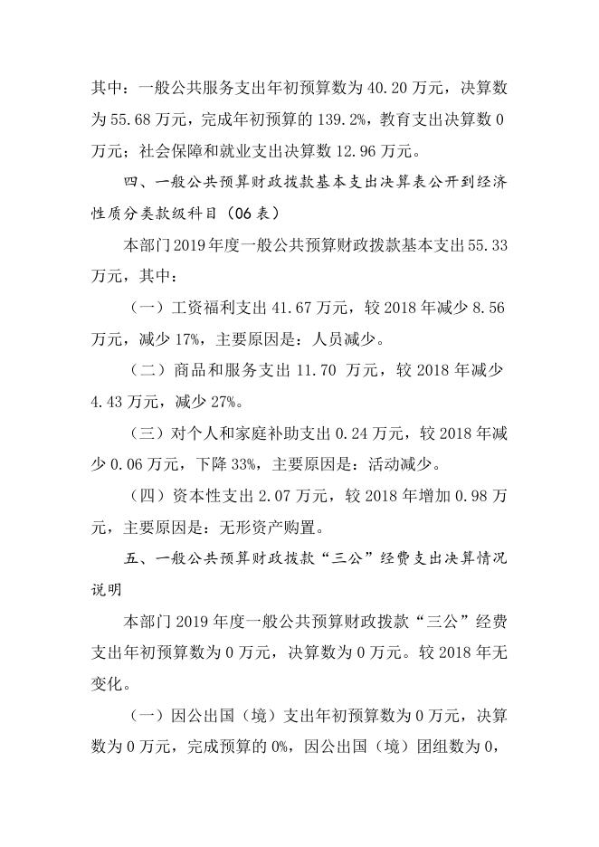 社会工作联络中心2019年部门决算说明及概况.docx