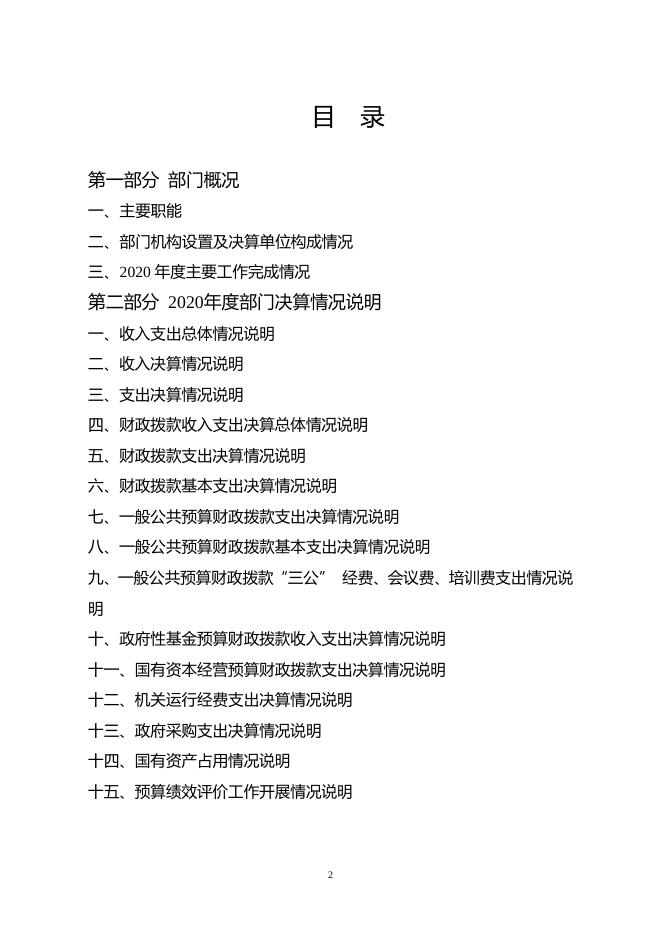 襄垣县生产力促进中心2020年部门决算公开说明.doc
