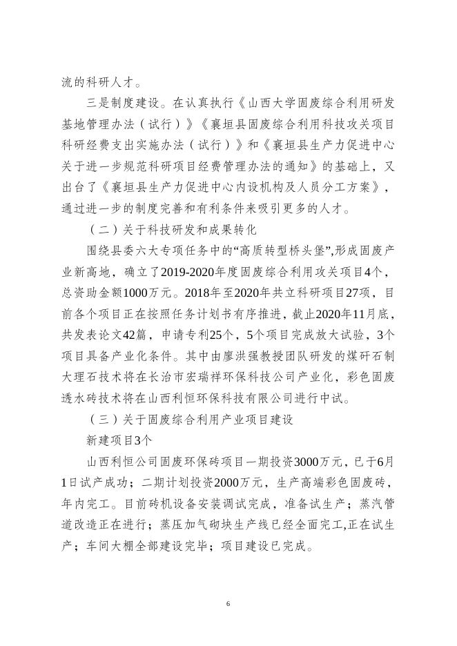 襄垣县生产力促进中心2020年部门决算公开说明.doc