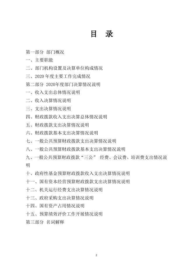 襄垣县文化馆2020年决算公开说明.doc