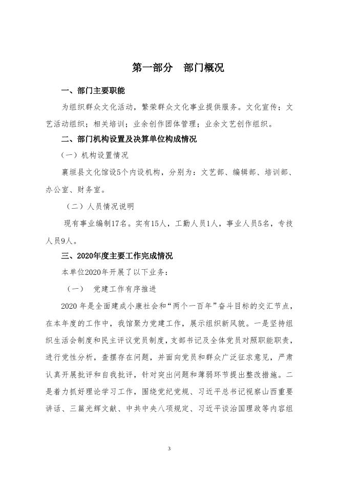 襄垣县文化馆2020年决算公开说明.doc