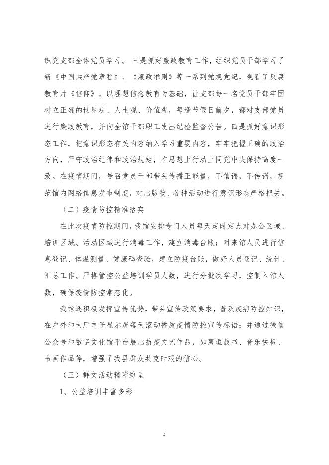 襄垣县文化馆2020年决算公开说明.doc