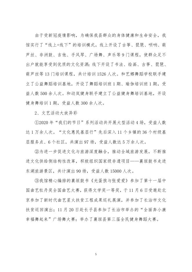 襄垣县文化馆2020年决算公开说明.doc