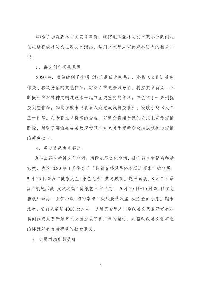 襄垣县文化馆2020年决算公开说明.doc