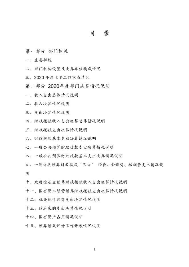 襄垣县动物疫病预防2020年度部门决算公开说明(1).doc