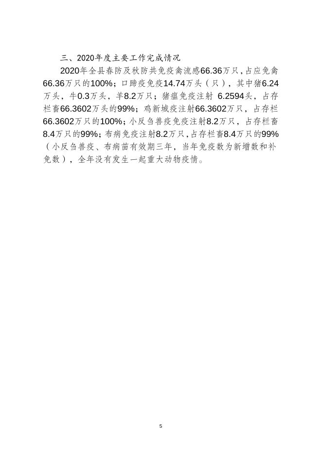 襄垣县动物疫病预防2020年度部门决算公开说明(1).doc