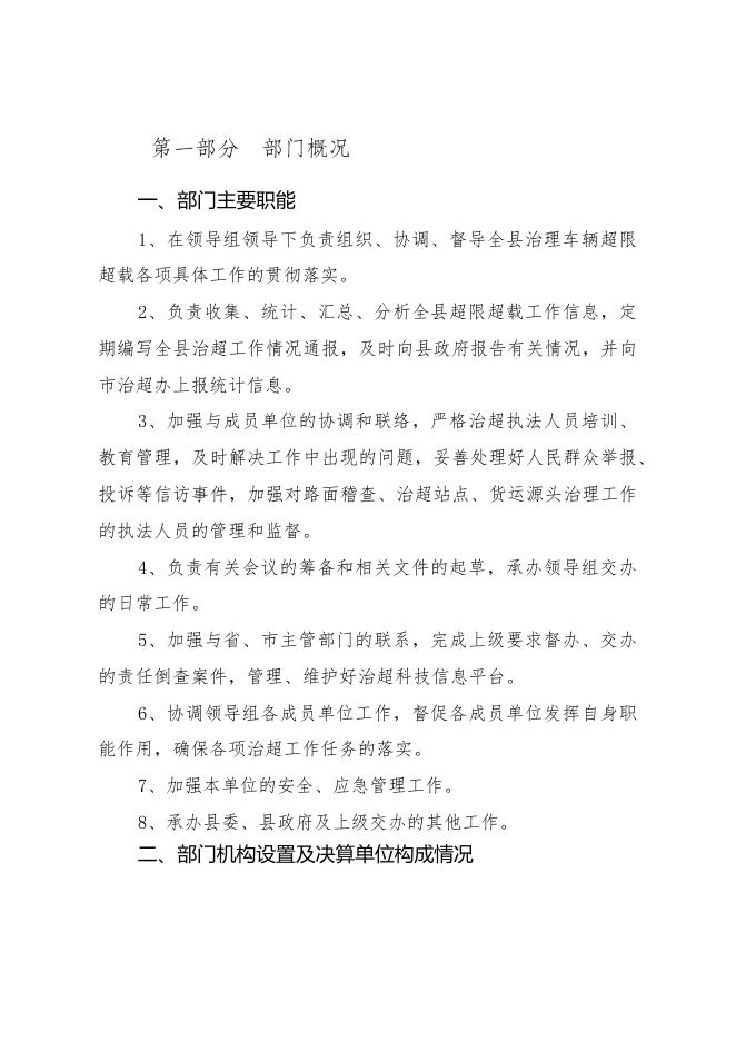 1_襄垣县治超事务中心2020年度部门决算公开说明.docx