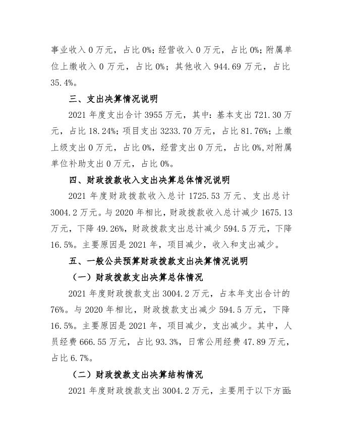 2021年本级决算说明.doc