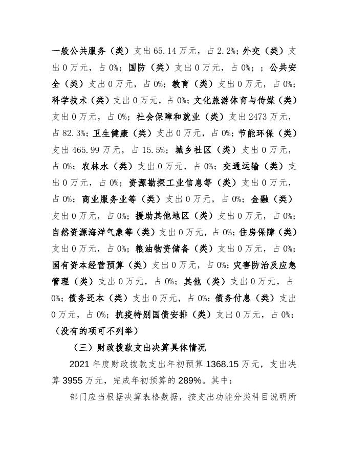 2021年本级决算说明.doc