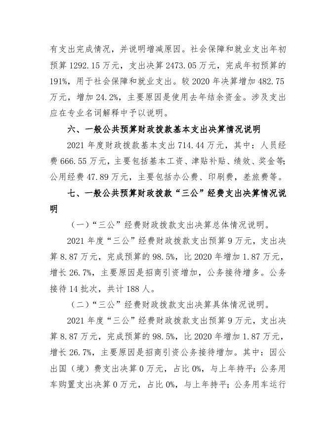 2021年本级决算说明.doc