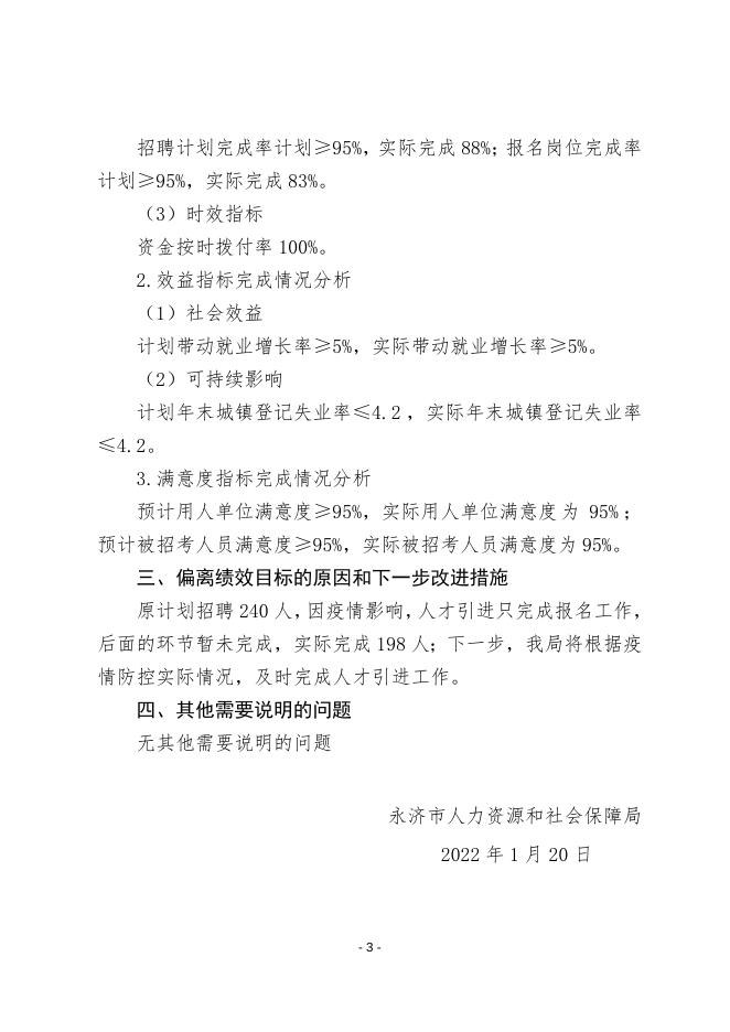 事业单位公开招聘自评报告.doc