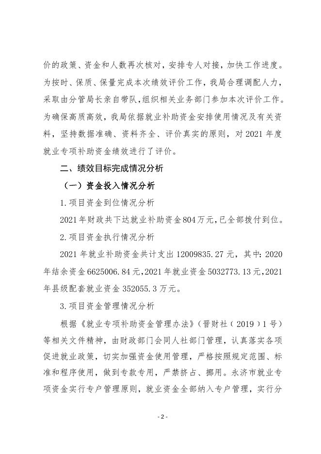 就业补助资金自评报告.doc