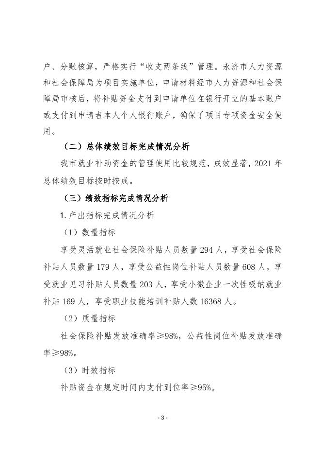 就业补助资金自评报告.doc