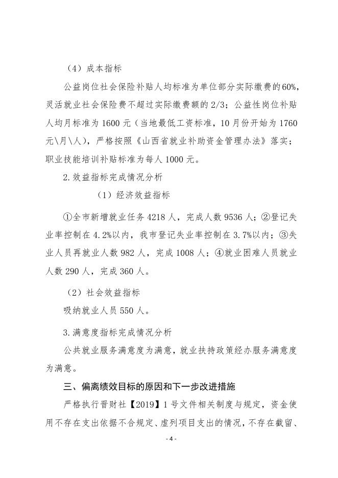 就业补助资金自评报告.doc