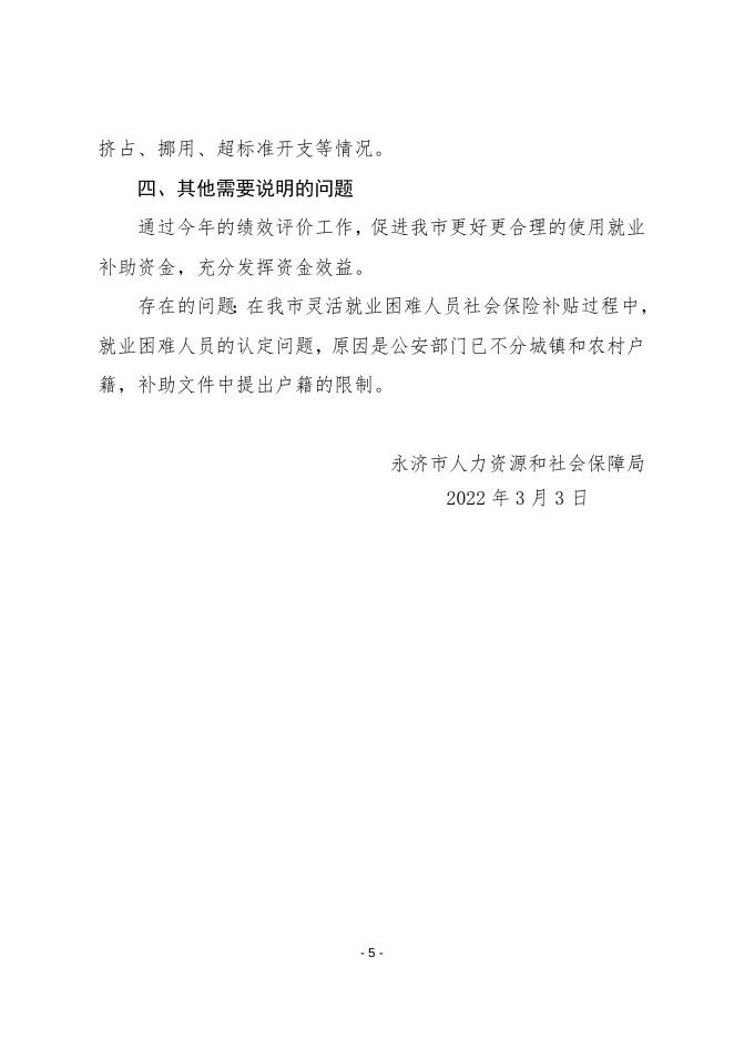 就业补助资金自评报告.doc