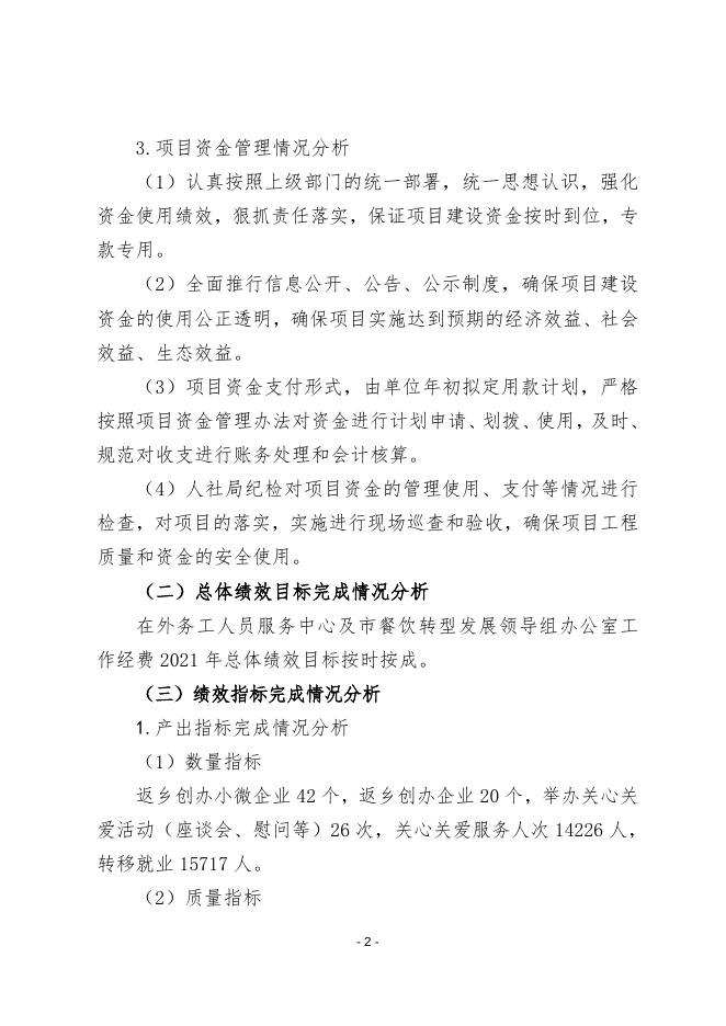 凤还巢绩效自评报告.doc