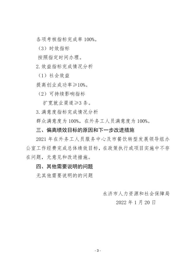 凤还巢绩效自评报告.doc