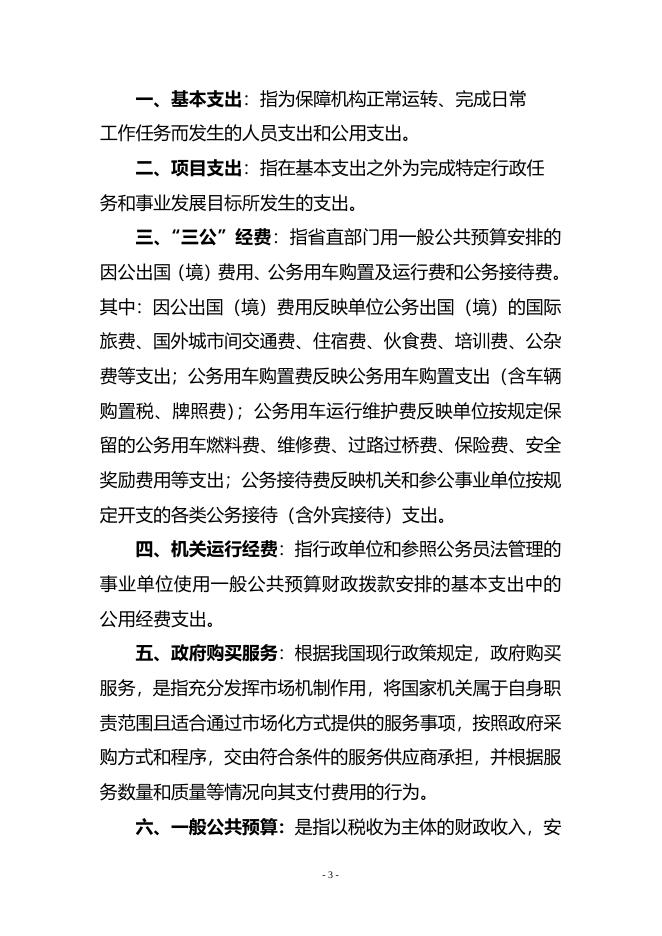 附件2：襄垣县市政园林服务中心2022年部门预算公开.doc