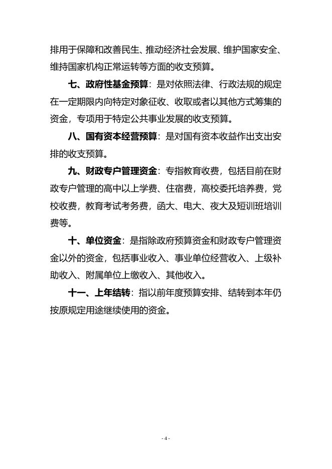 附件2：襄垣县市政园林服务中心2022年部门预算公开.doc