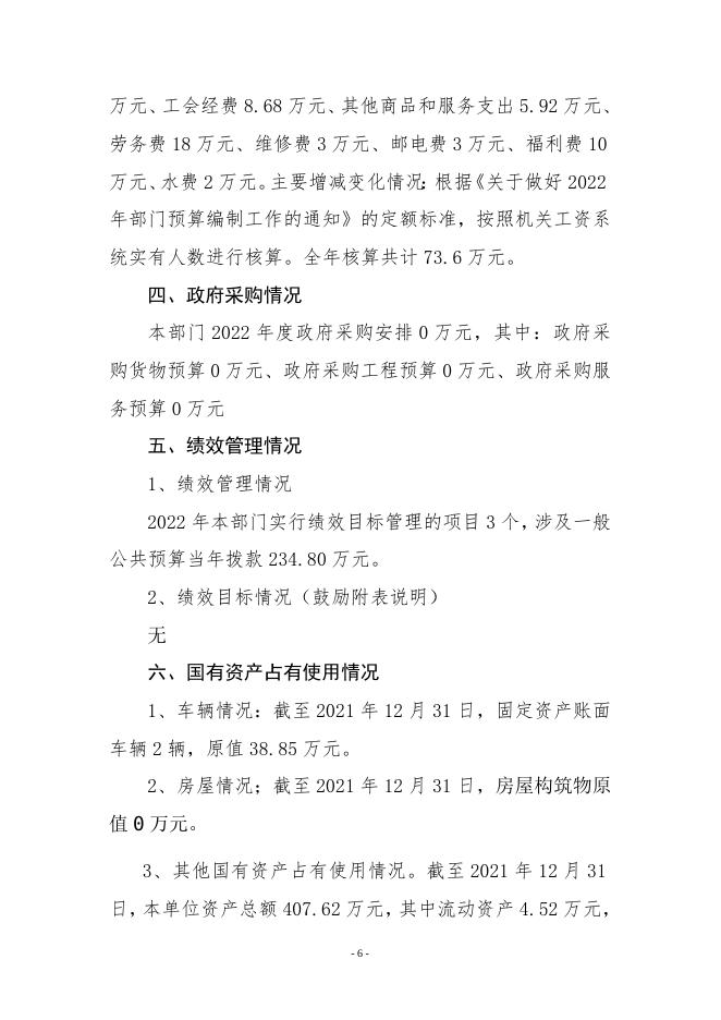 附件1：中国共产党襄垣县纪律检查委员会2022年部门预算公开.doc